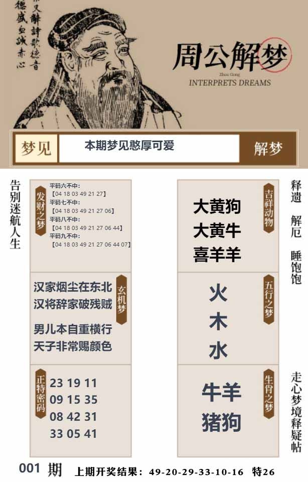 001期周公解梦贴[图]