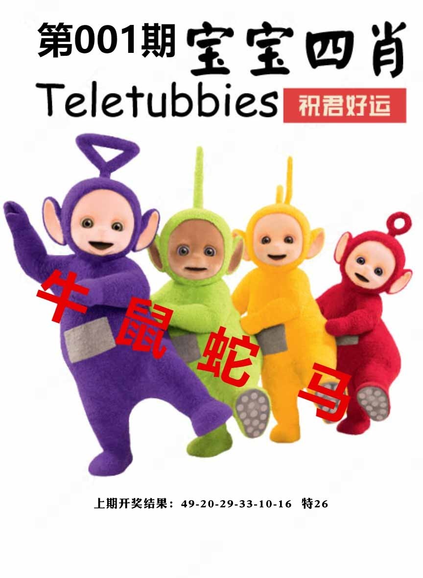 001期宝宝四肖[图]