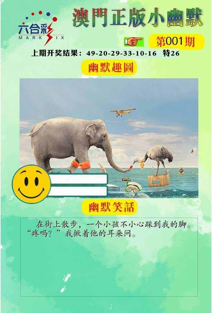 001期正版小幽默[图]