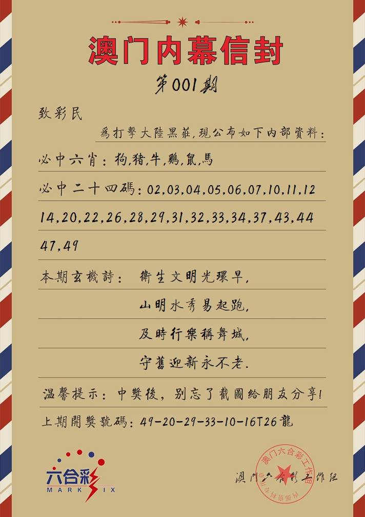 001期内幕信封[图]