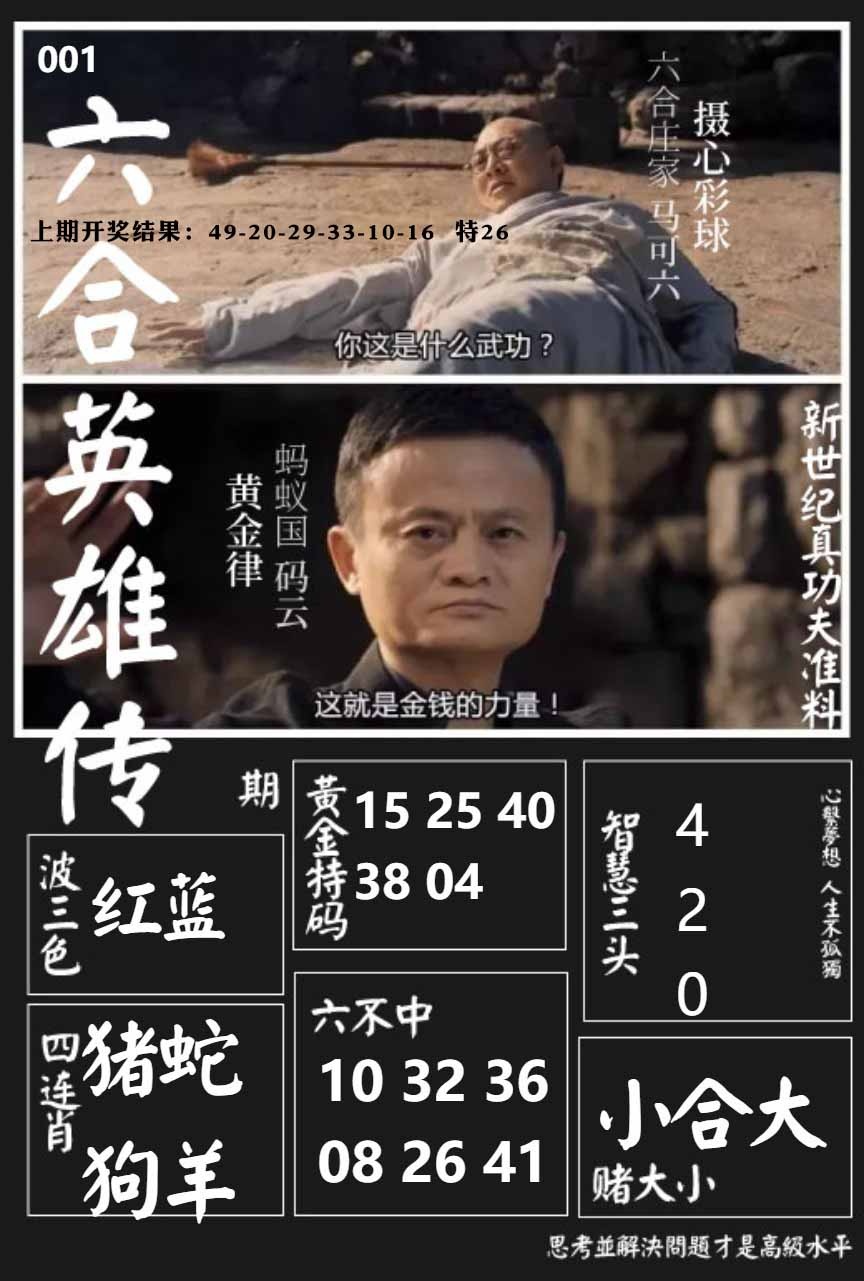 001期六合英雄传[图]