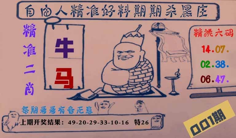 001期自由人二肖六码[图]