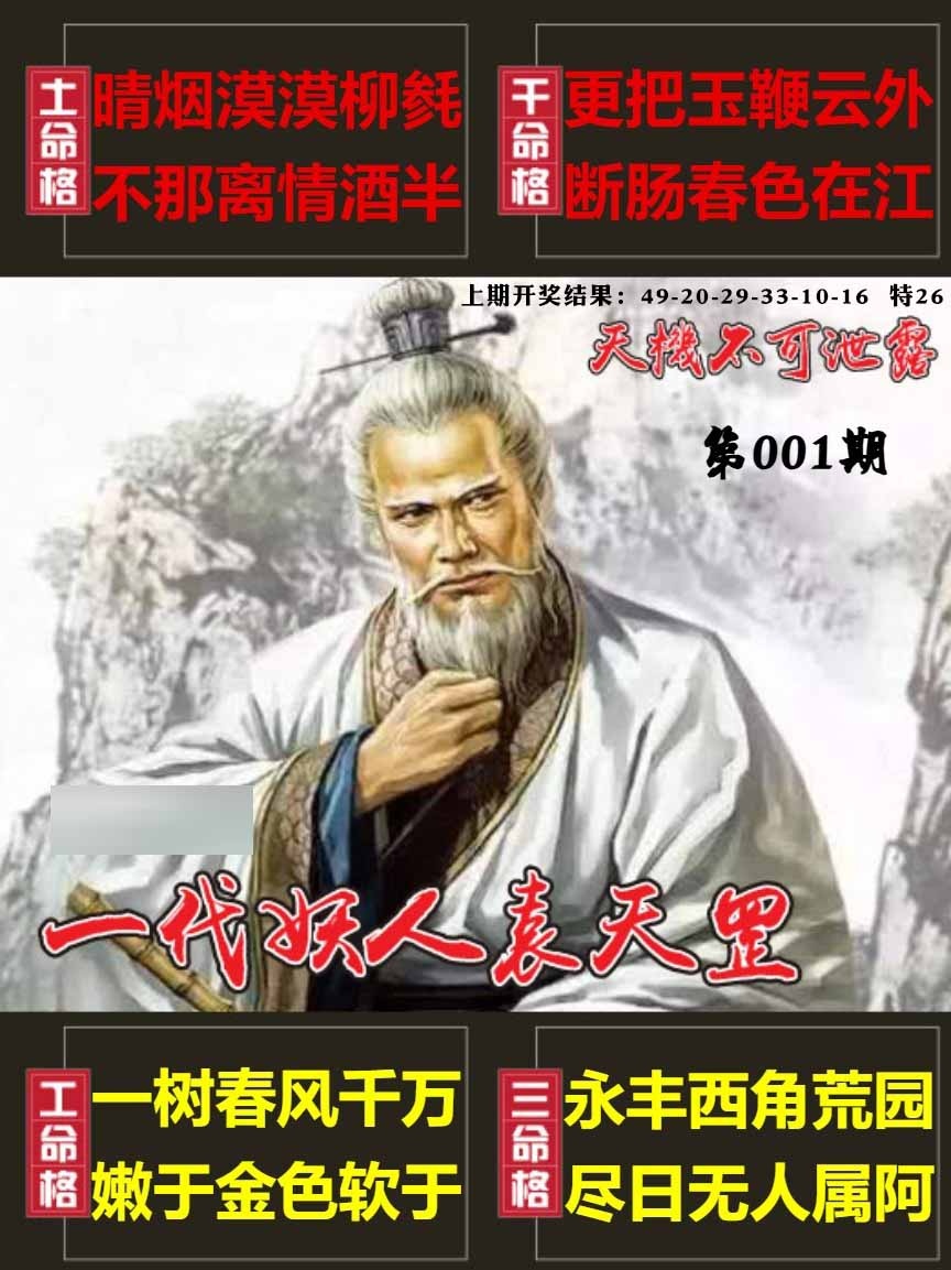 001期天机不可泄露[图]