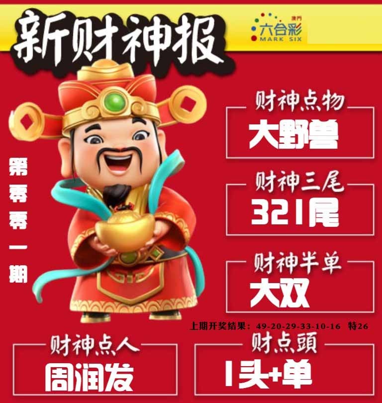 001期新财神报[图]