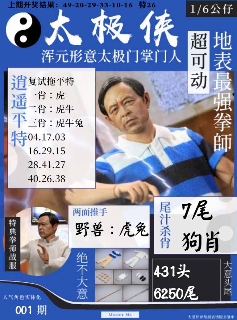 001期太极侠[图]