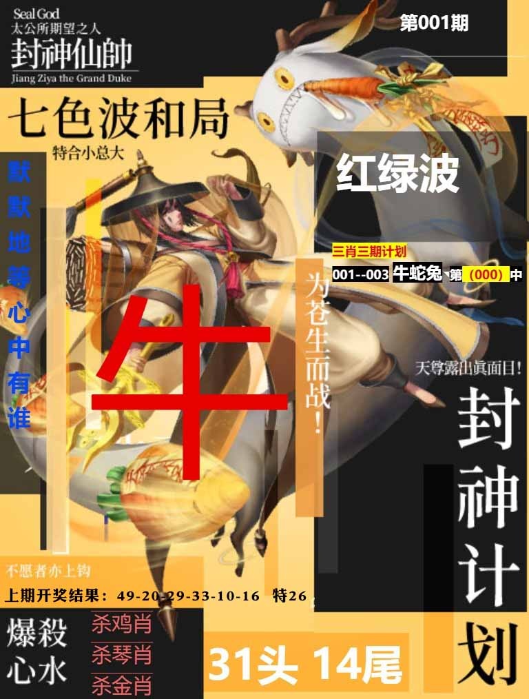 001期封神计划[图]