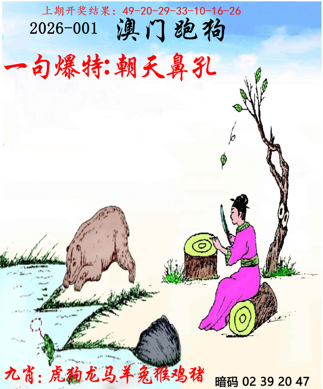 001期另版跑狗[图]